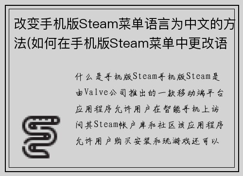 改变手机版Steam菜单语言为中文的方法(如何在手机版Steam菜单中更改语言为中文？)