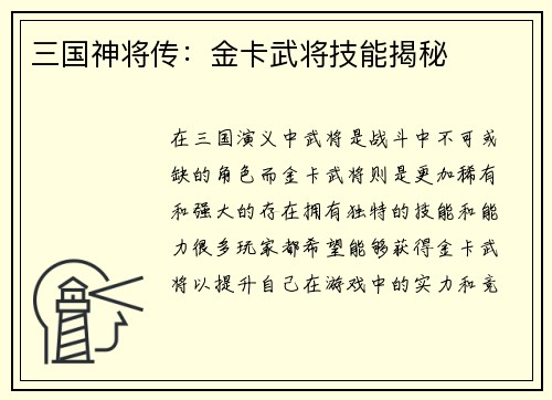 三国神将传：金卡武将技能揭秘